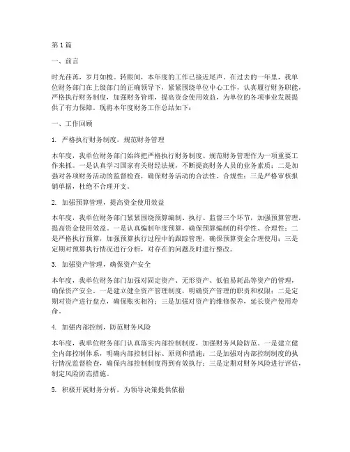 机关财务总结报告范文(3篇)