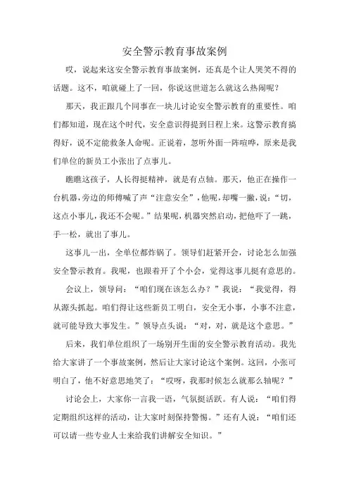 安全警示教育事故案例