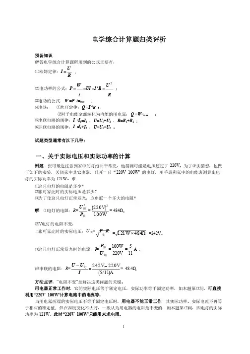 电学综合计算题归类评析