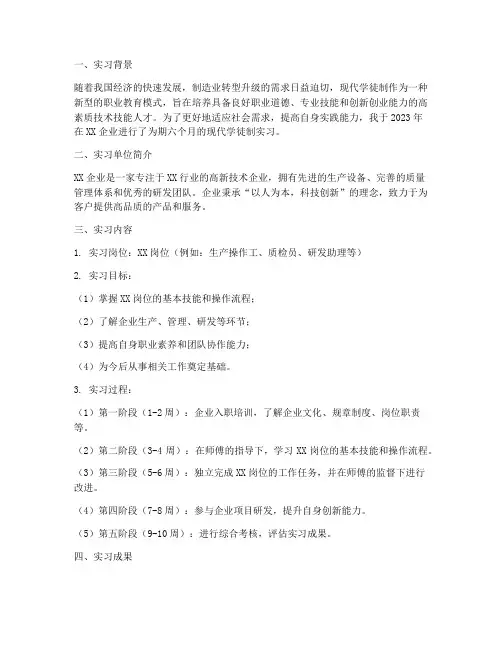 现代学徒制实习报告书