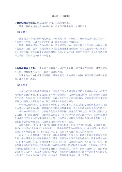 (合同制定方法)合同法法条释义