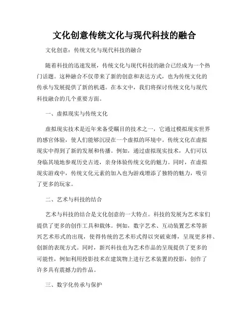 文化创意传统文化与现代科技的融合