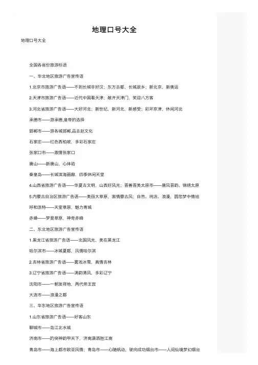 地理口号大全