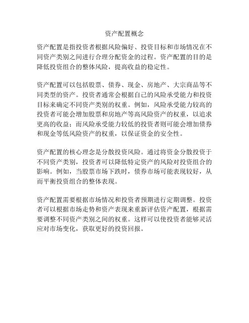 资产配置概念