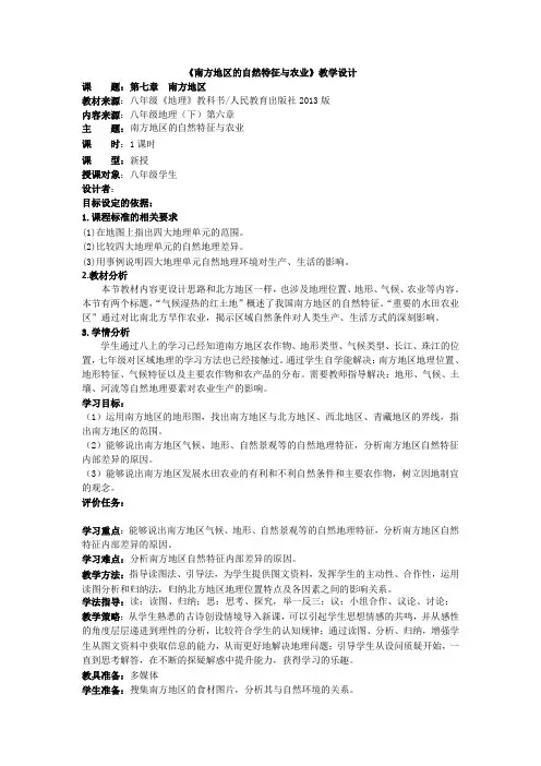 第七章第一节南方地区教学设计