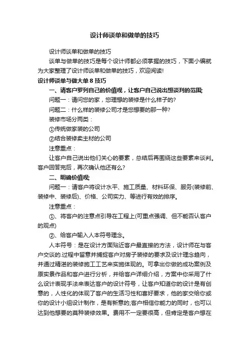 设计师谈单和做单的技巧