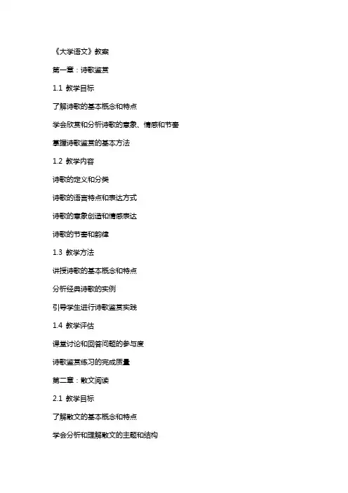 《大学语文》教案