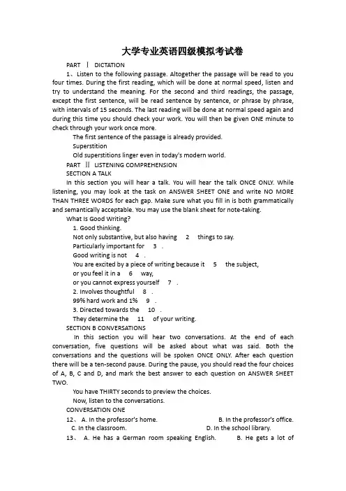 大学专业英语四级模拟考试卷带答案