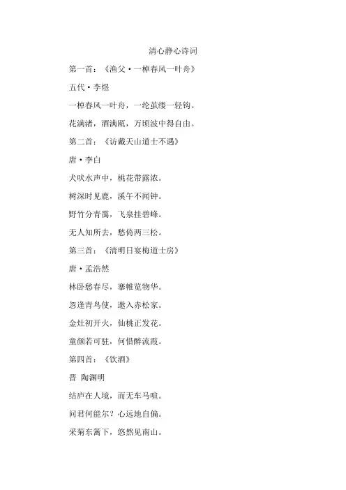 清心静心诗词