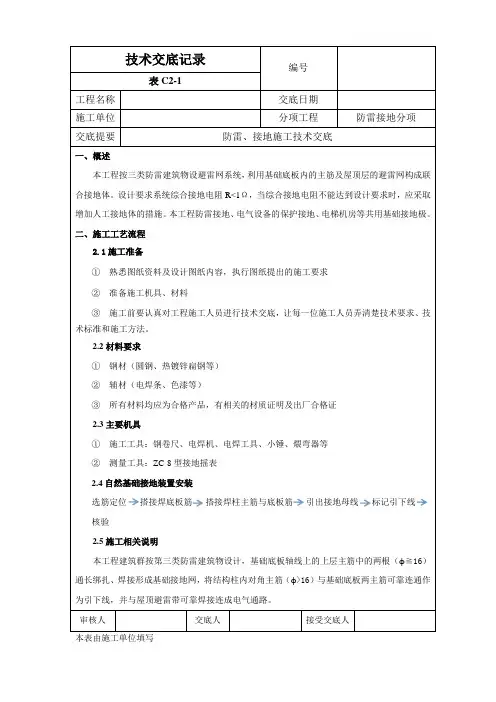 防雷接地技术交底
