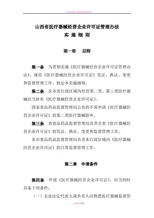 山西省医疗器械经营企业许可证管理办法