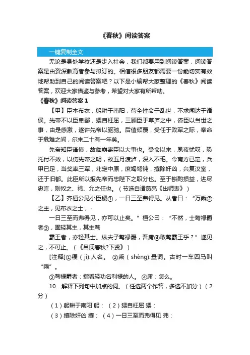 《春秋》阅读答案