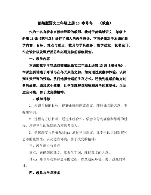 部编版语文二年级上册13.寒号鸟(教案)