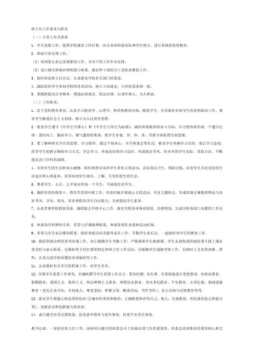 班主任工作要求与职责