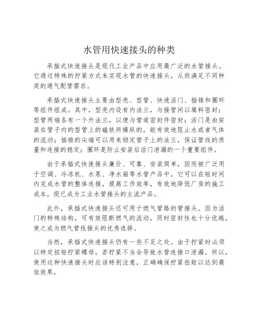 水管用快速接头的种类