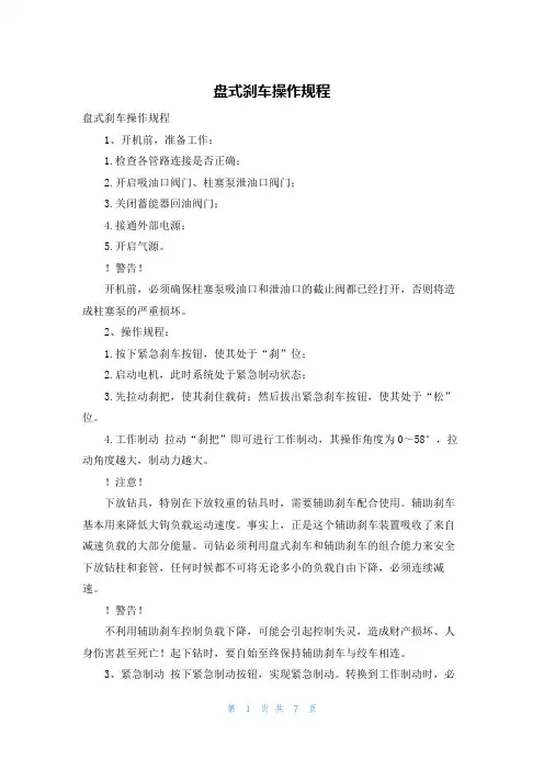 盘式刹车操作规程