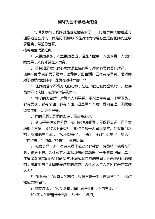 杨绛先生语录经典集锦