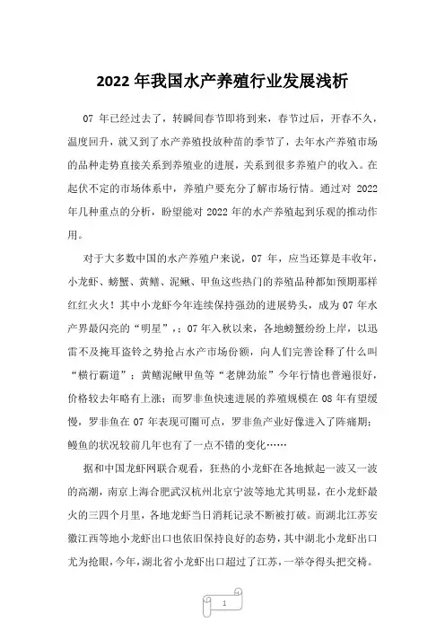 2023年我国水产养殖行业发展浅析