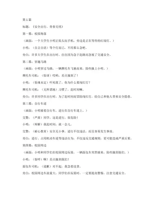 大学生交通安全教育漫画(3篇)