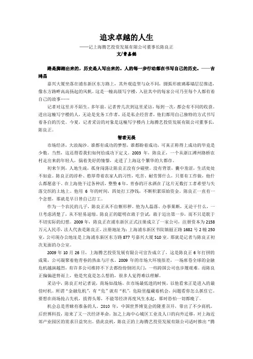 追求卓越的人生
