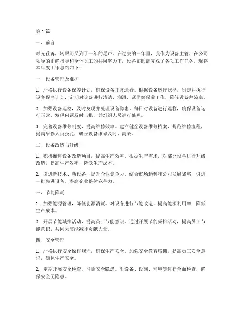 设备主管年度总结报告(3篇)