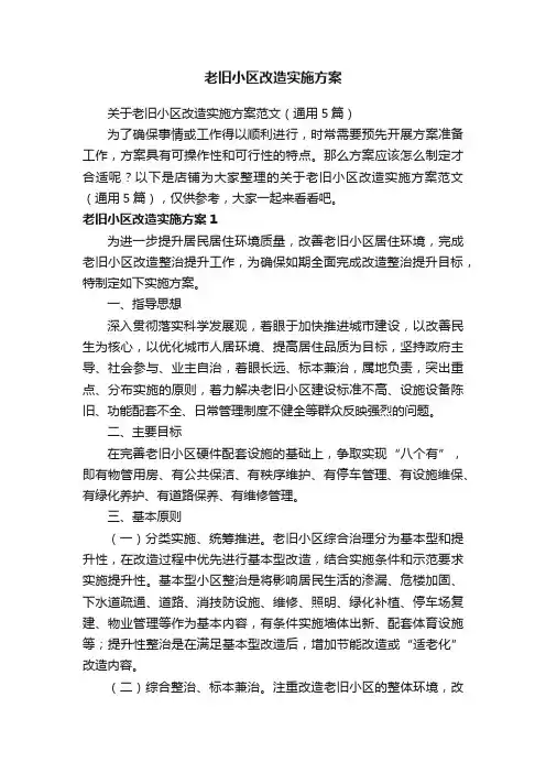 老旧小区改造实施方案
