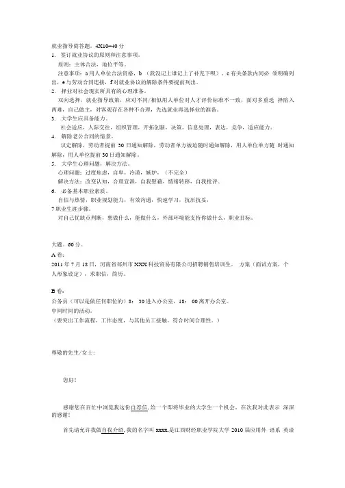 [精品]就业指导简答题.doc