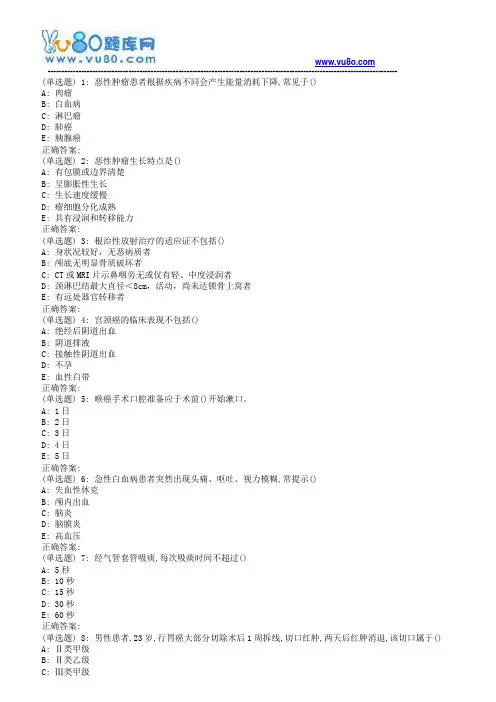 中国医科大学2018年4月补考《肿瘤护理学》考查课试题