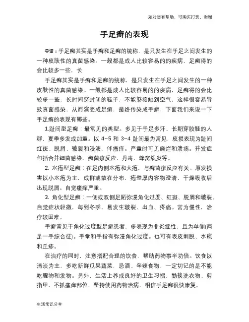 手足癣的表现