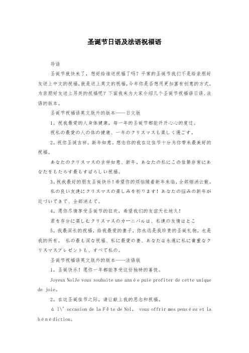 圣诞节日语及法语祝福语