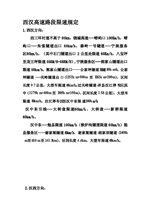 2015西汉高速各路段限速规定