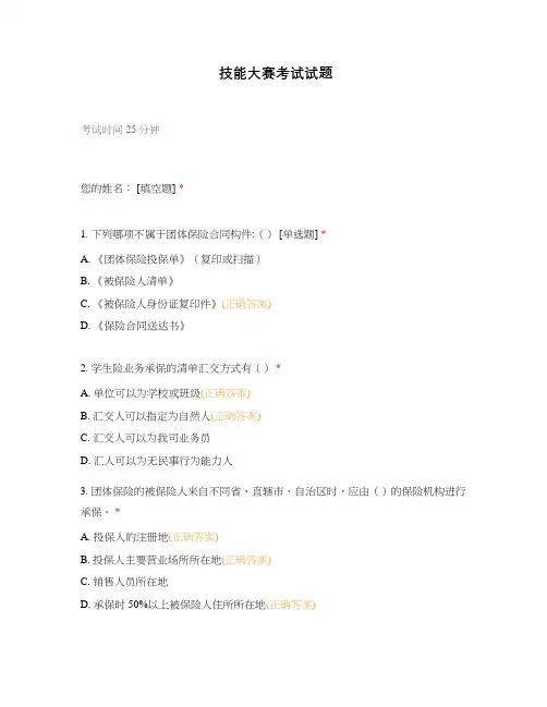 技能大赛考试试题