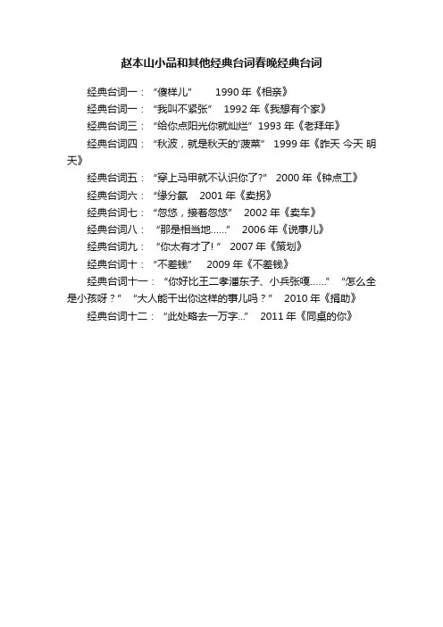 赵本山小品和其他经典台词春晚经典台词
