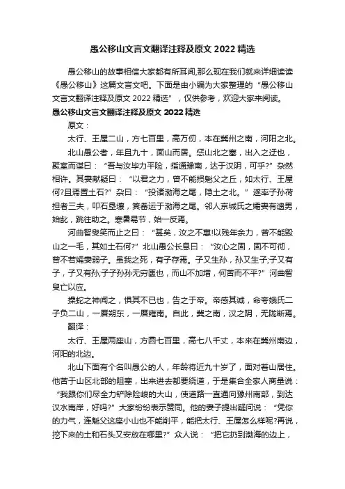 愚公移山文言文翻译注释及原文2022精选