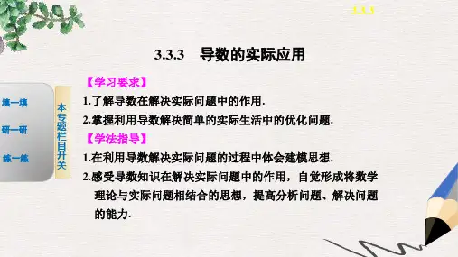 人教B版选修1-1高中数学3.3.3《导数的实际应用》ppt课件
