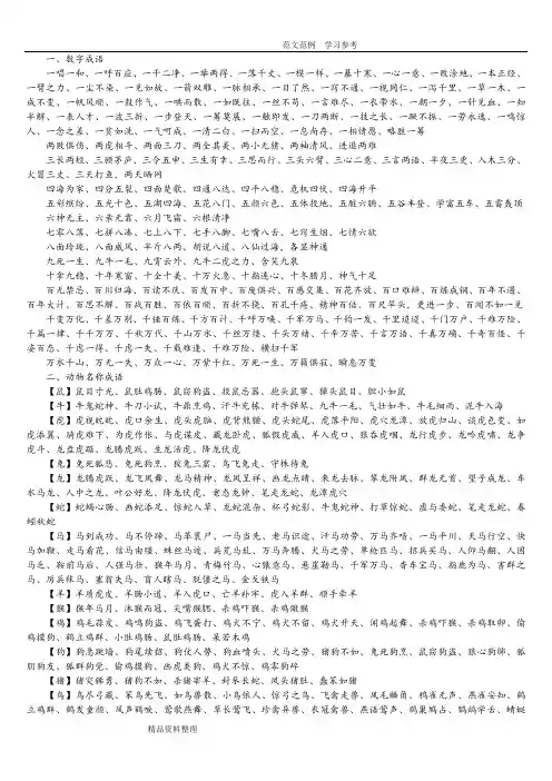 包含数字的成语大全