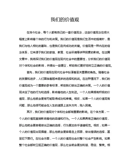 我们的价值观