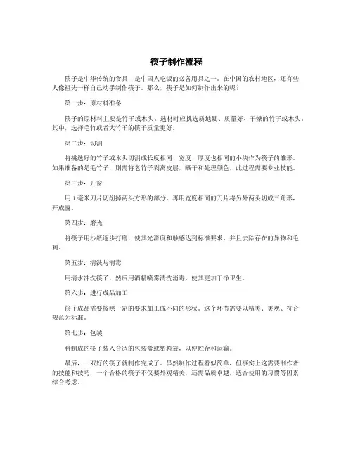 筷子制作流程