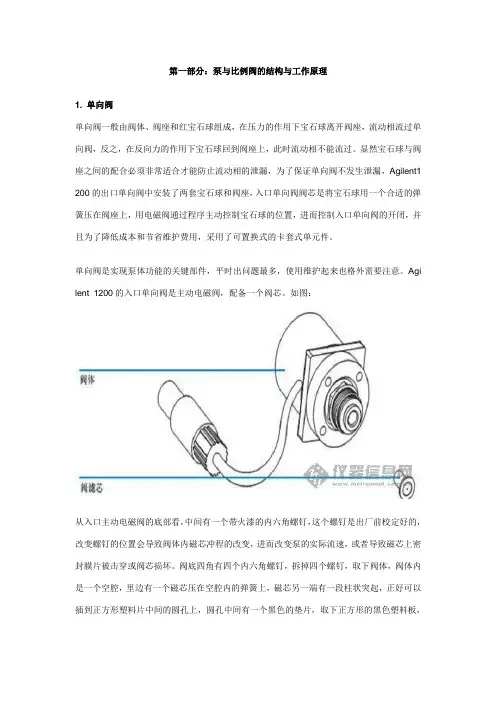 安捷伦泵与比例阀的结构原理与常见故障