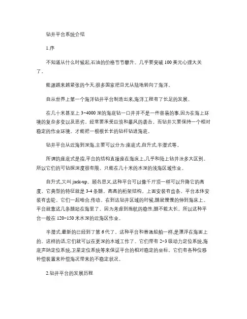 钻井平台系统介绍.