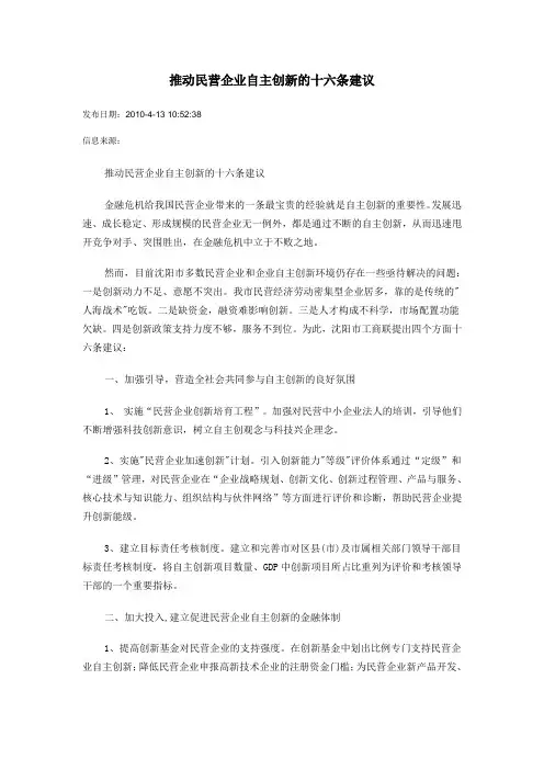 辽宁推进企业自主创新的十六条建议