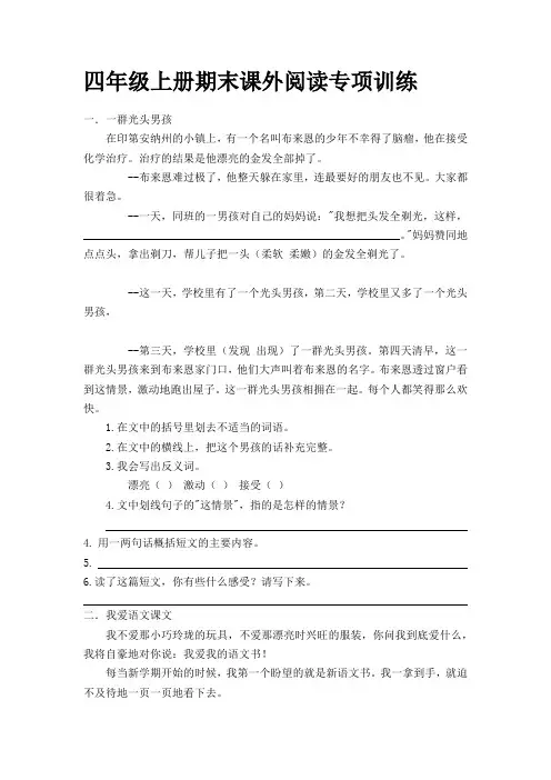 四年级上册语文期末课外阅读专项训练1(1)