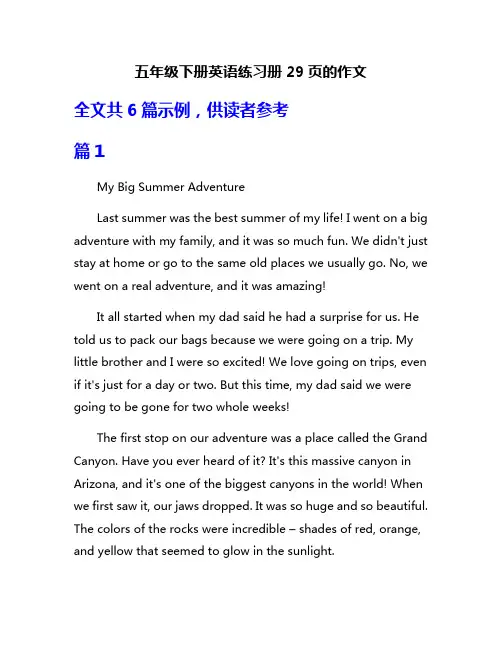 五年级下册英语练习册29页的作文