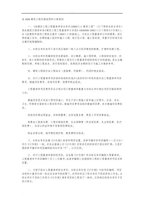河南省2008建筑工程定额说明和计算规则