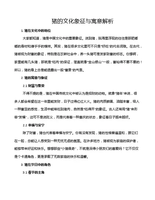 猪的文化象征与寓意解析