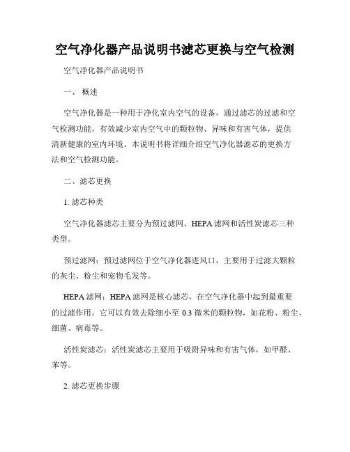 空气净化器产品说明书滤芯更换与空气检测