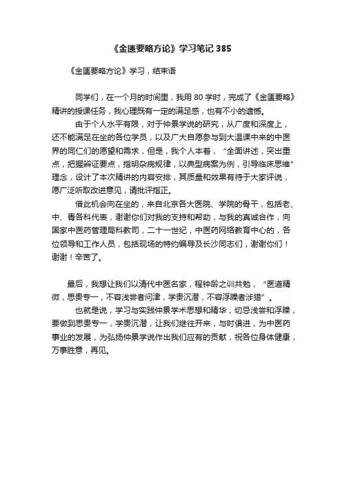 《金匮要略方论》学习笔记385