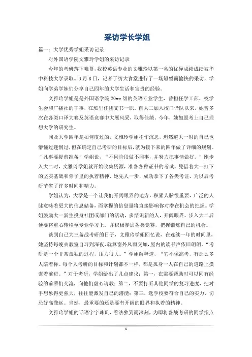 采访学长学姐