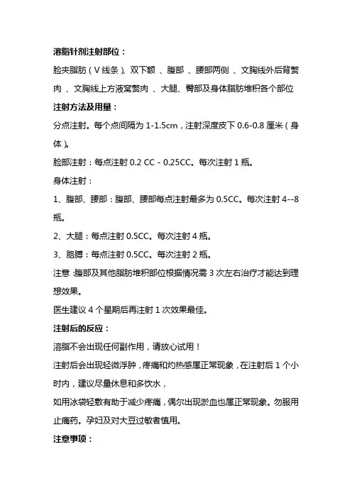 溶脂注射方法