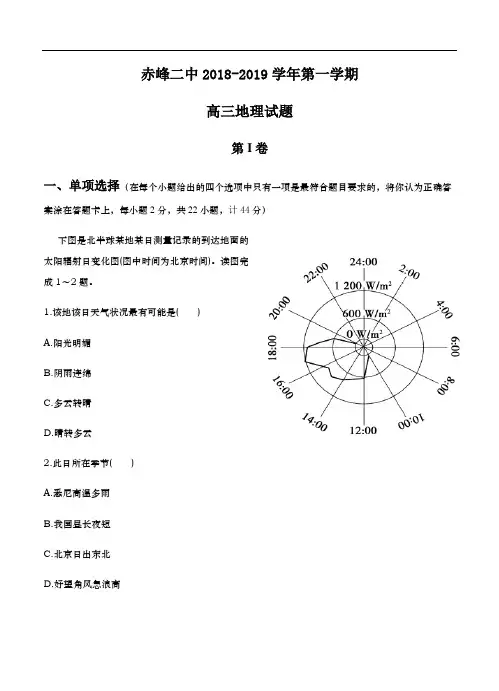 内蒙古赤峰二中2019届高三上学期第二次月考地理试卷(含答案)